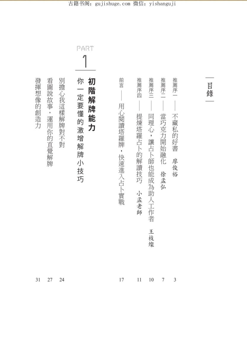 《成为专业塔罗师你该深入的占卜密技》插图2