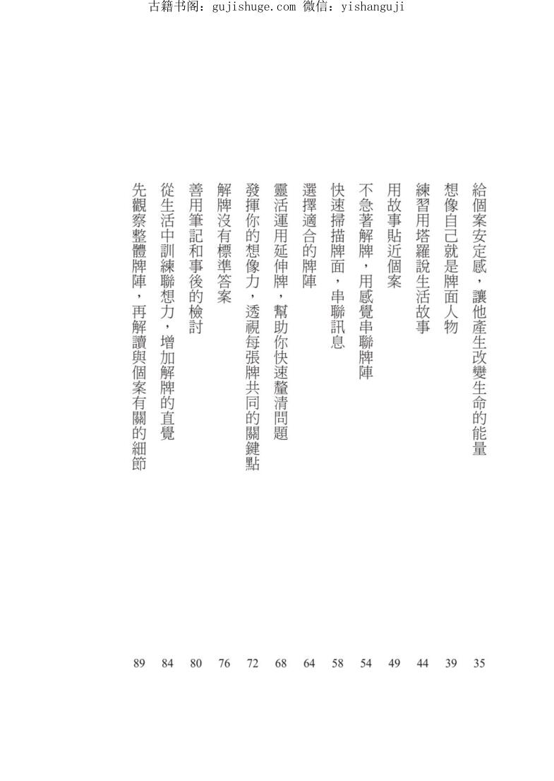 《成为专业塔罗师你该深入的占卜密技》插图3