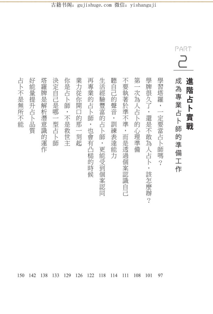 《成为专业塔罗师你该深入的占卜密技》插图4