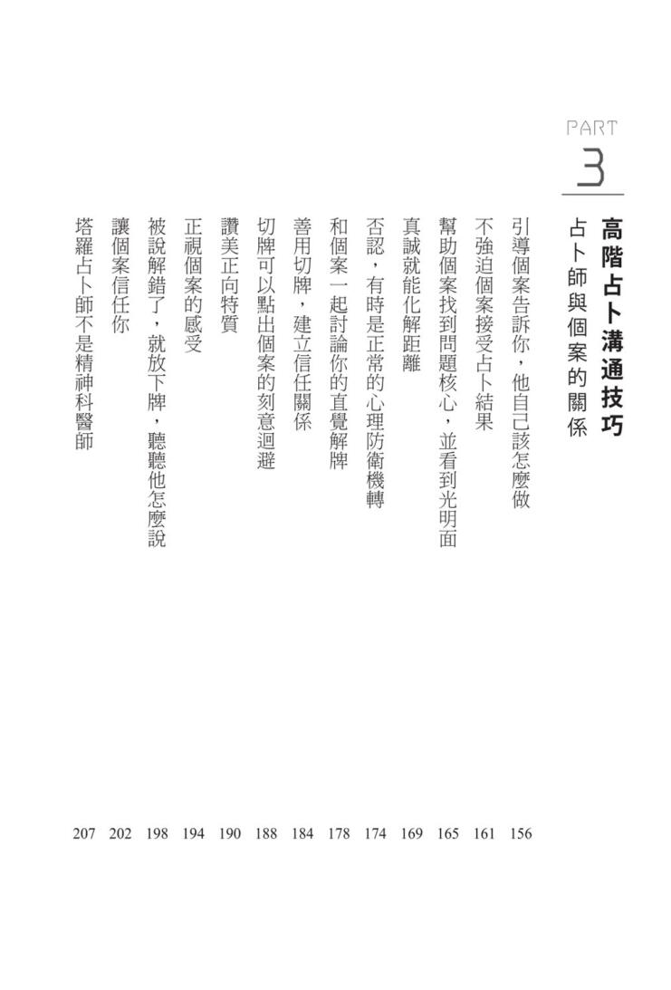 《成为专业塔罗师你该深入的占卜密技》插图5