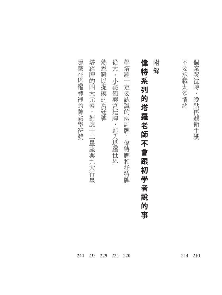 《成为专业塔罗师你该深入的占卜密技》插图6