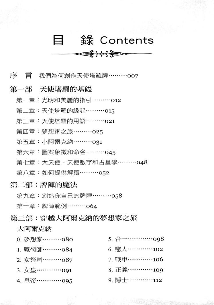 朵琳芙秋《天使塔罗全书》插图2