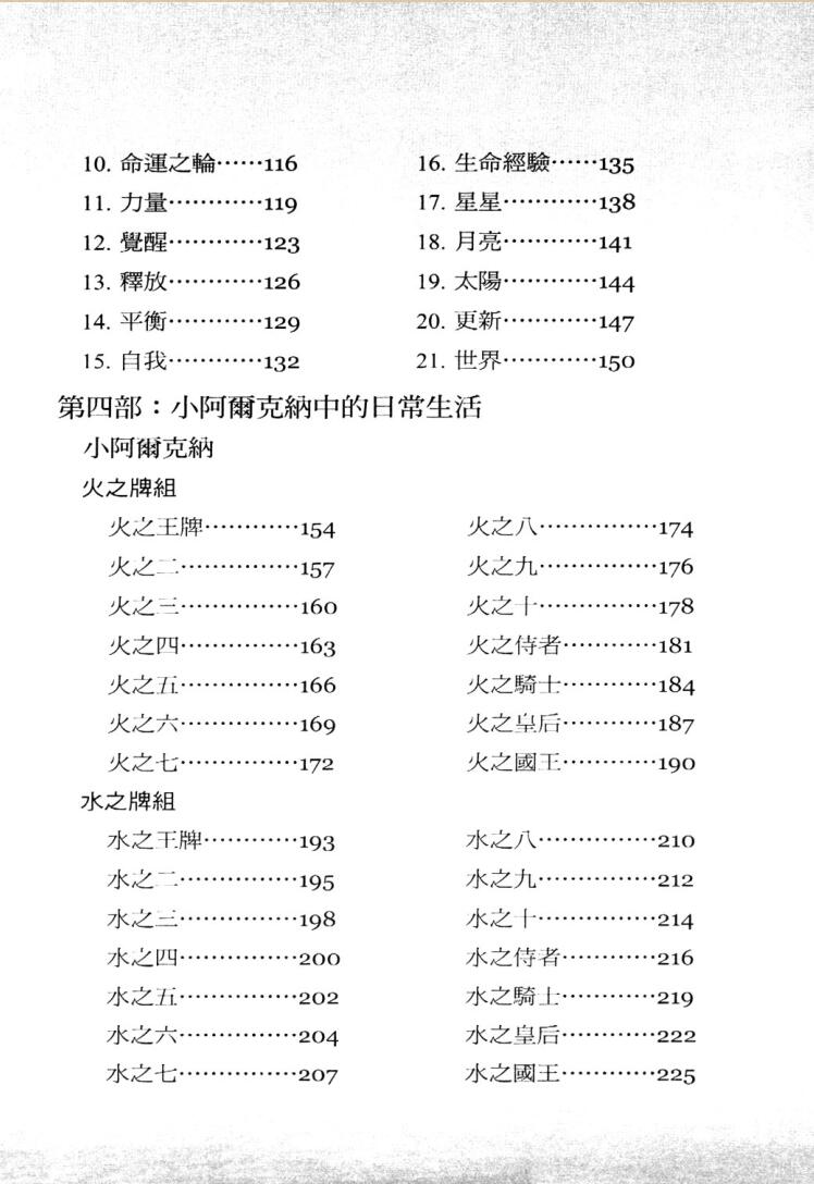 朵琳芙秋《天使塔罗全书》插图3