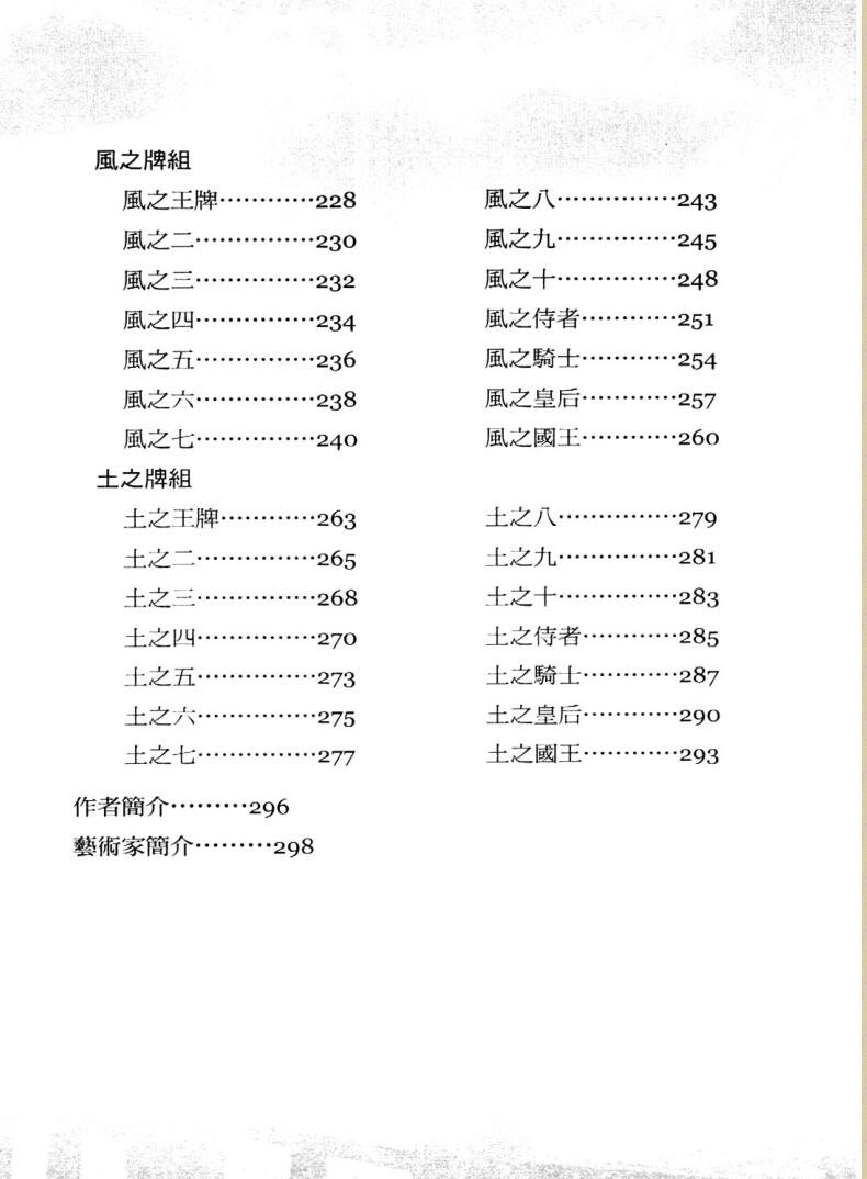 朵琳芙秋《天使塔罗全书》插图4