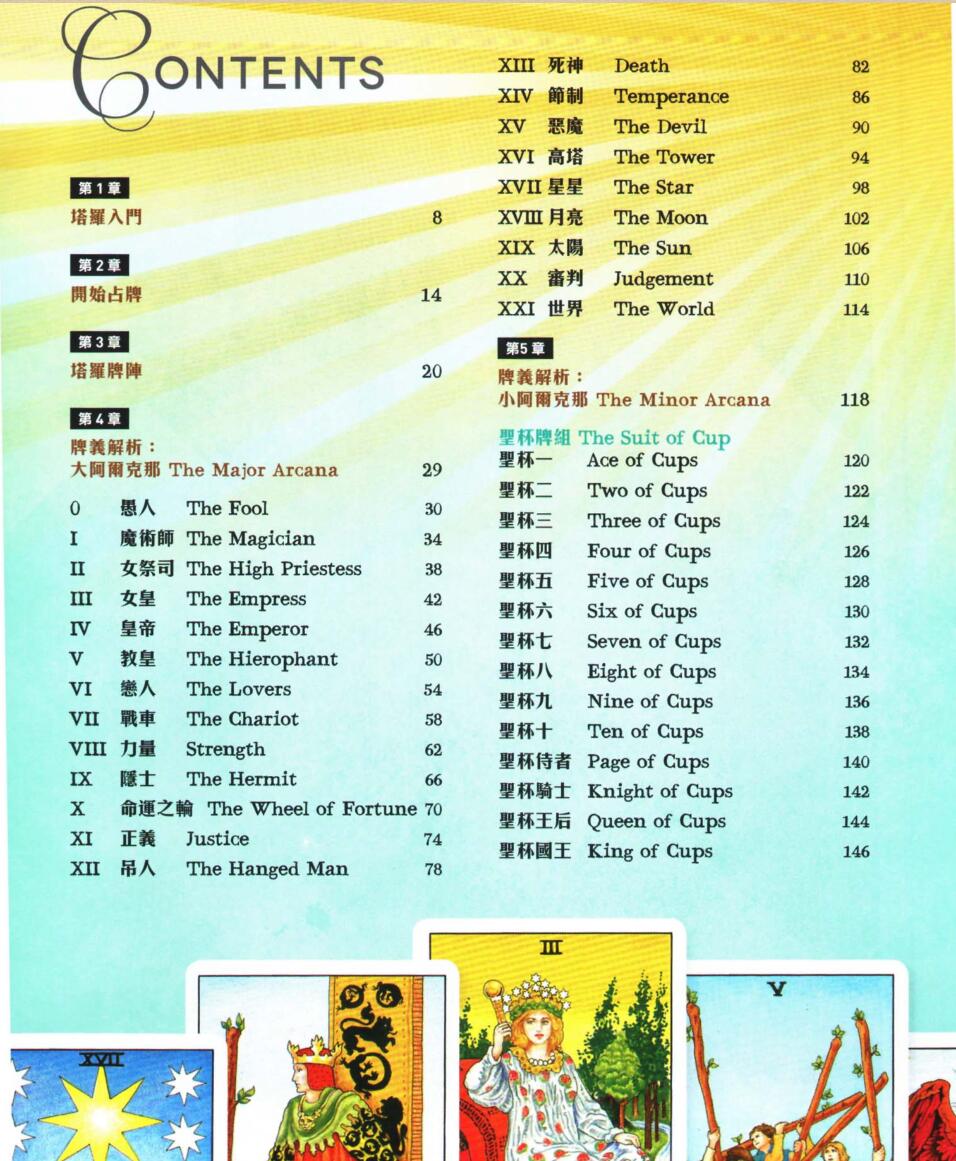 《塔罗终极指南》插图2