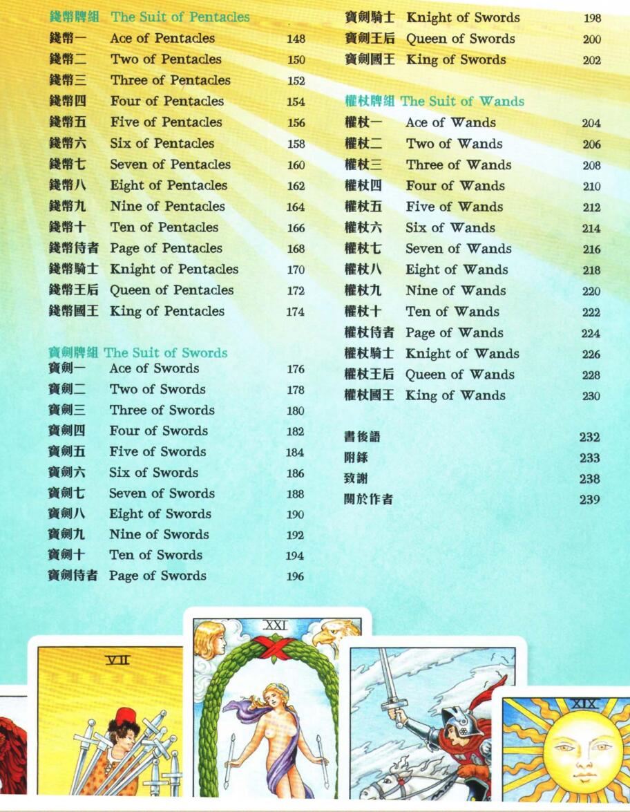 《塔罗终极指南》插图3