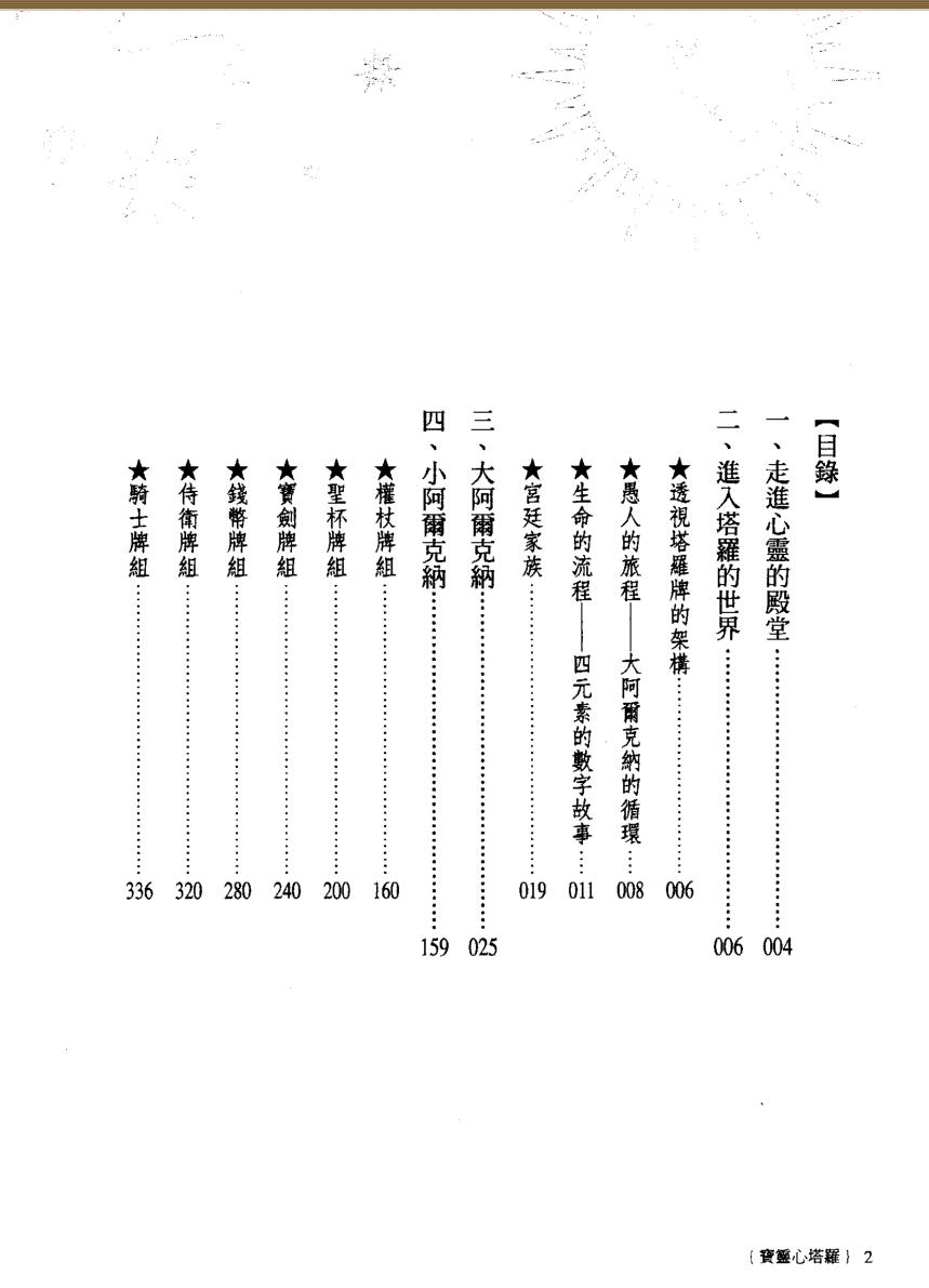 宝灵心塔罗·带领你开启直觉的78堂塔罗课插图2
