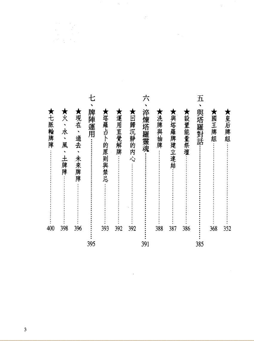 宝灵心塔罗·带领你开启直觉的78堂塔罗课插图3