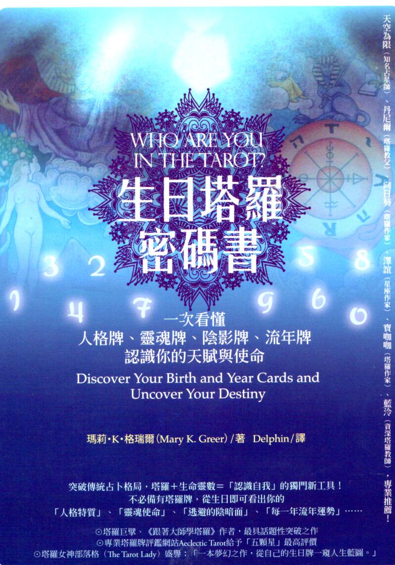 《生日塔罗密码书》插图