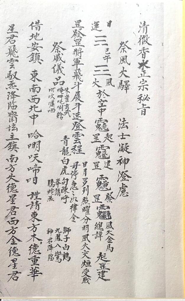 《清微香水正宗秘旨》插图