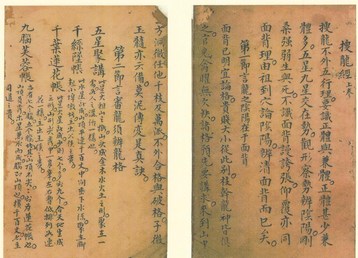《曾文辿公家传秘诀》插图2