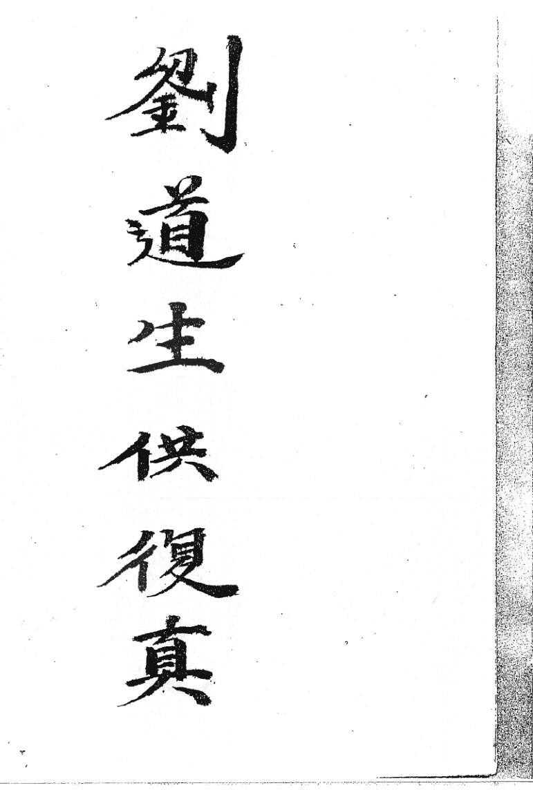 《传度奏申表词家书稿意全本》插图