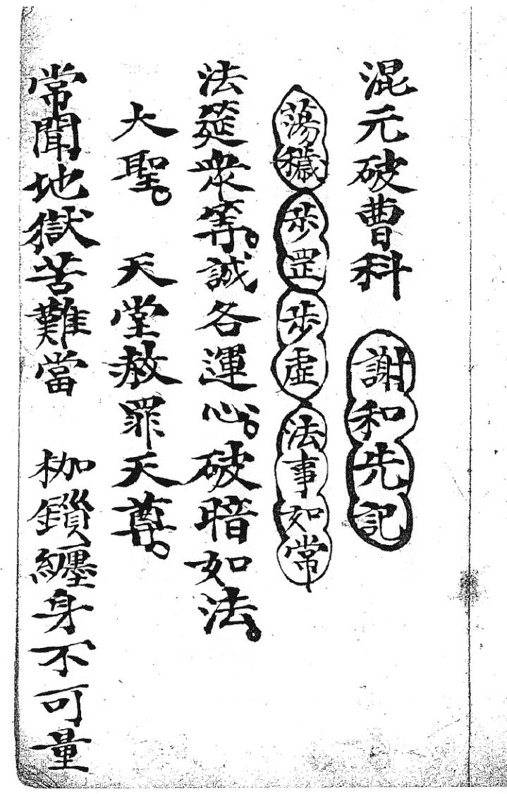 《 混元破曹科》插图