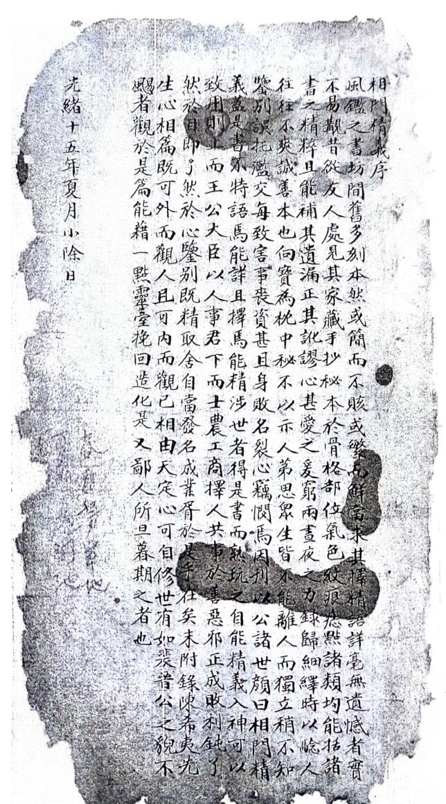 《相门精义》插图