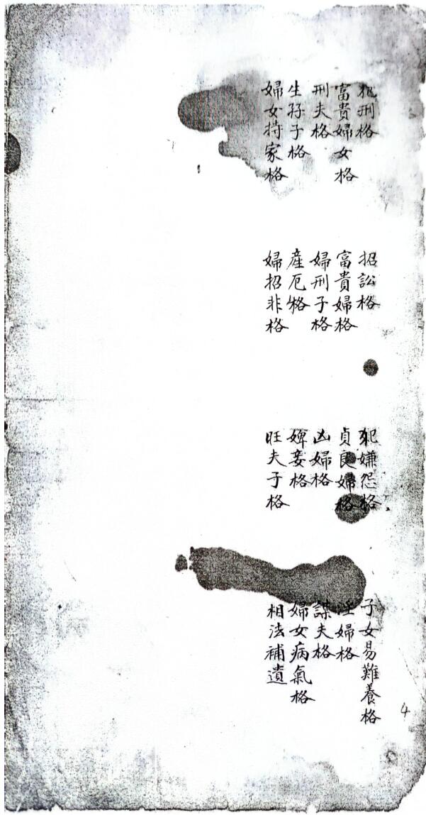 《相门精义》插图3