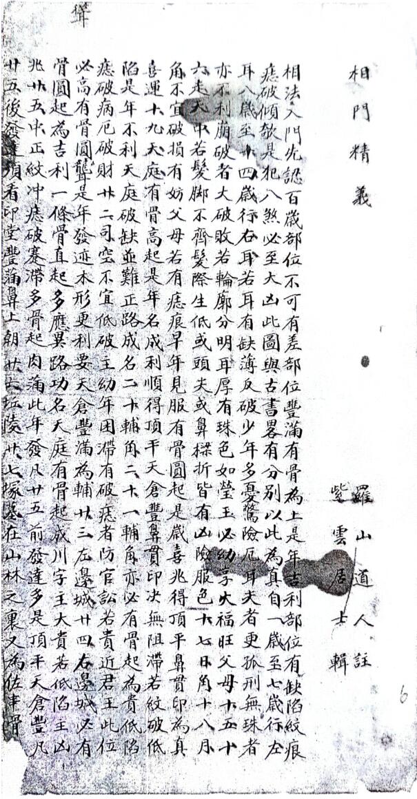 《相门精义》插图6