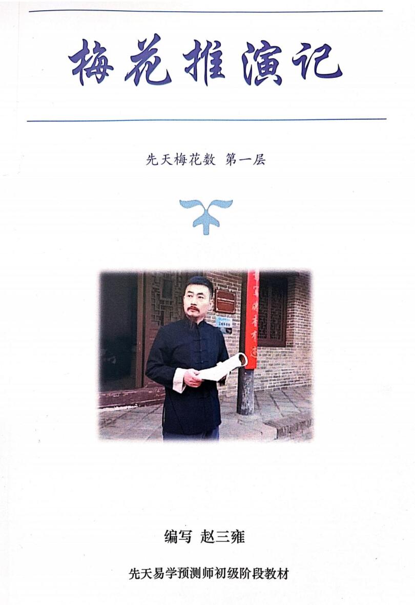 《梅花推演记》插图