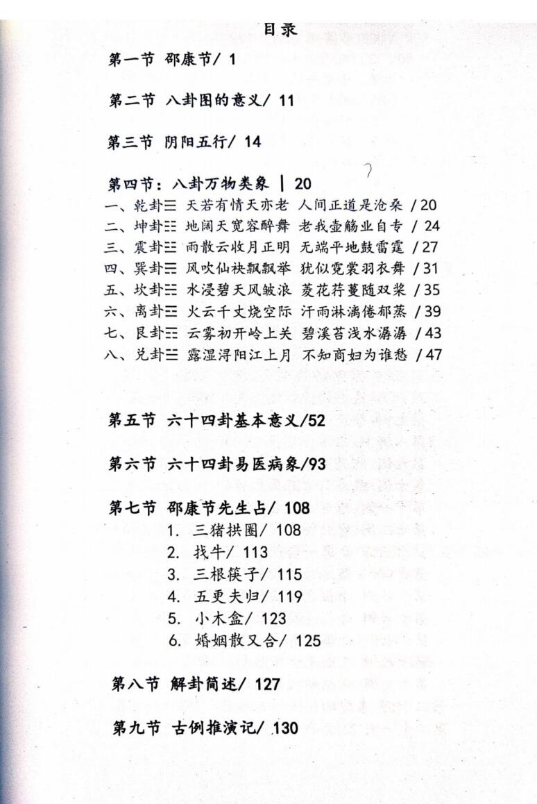 《梅花推演记》插图2