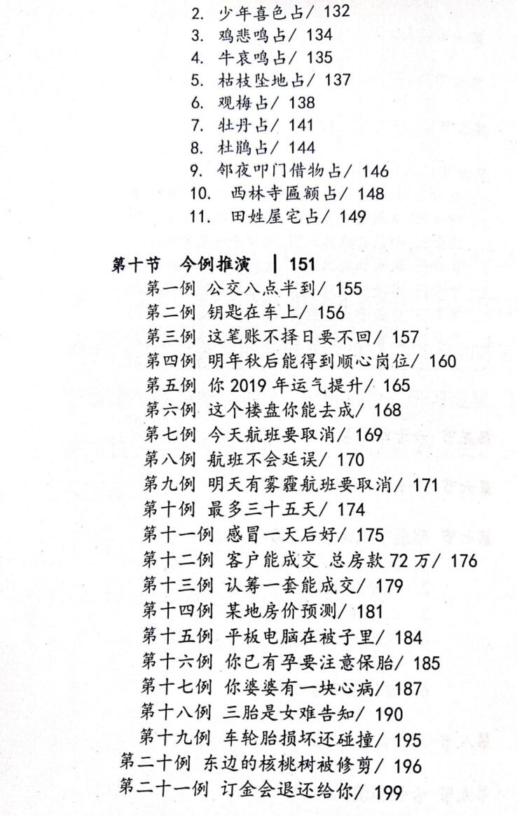 《梅花推演记》插图3