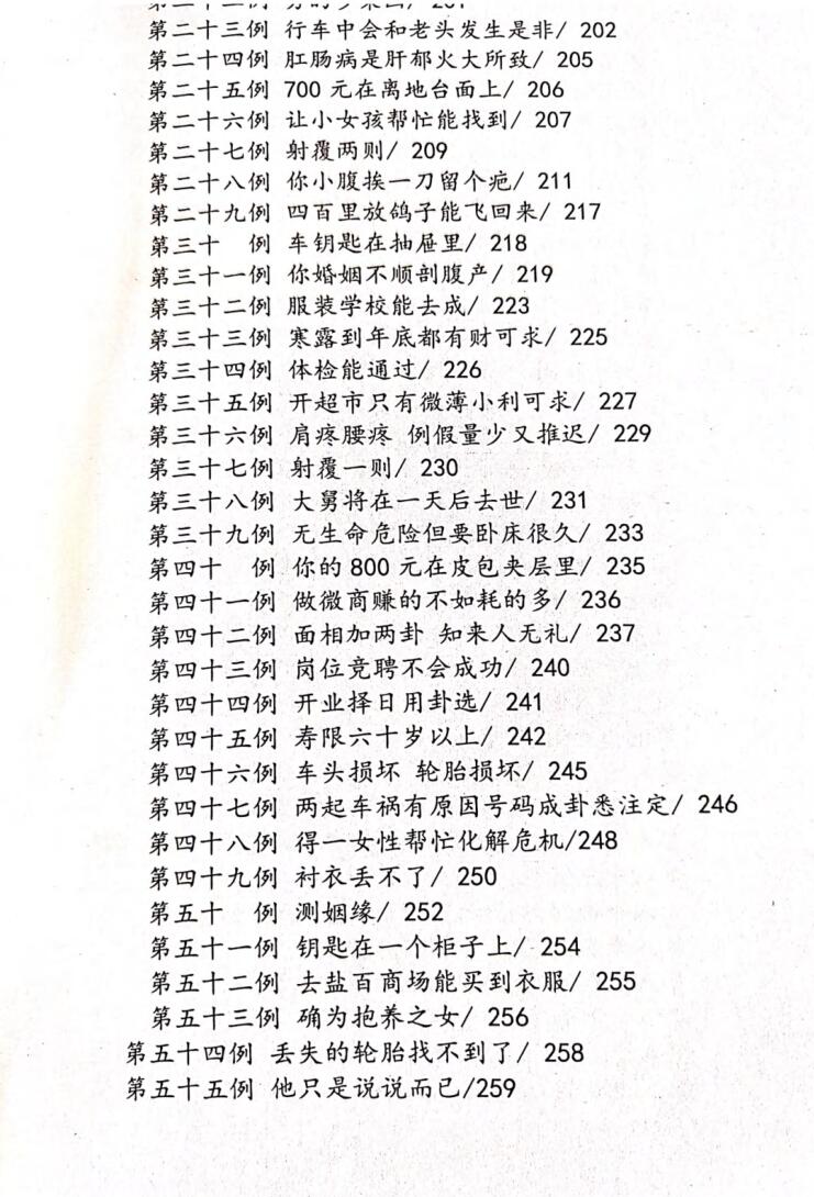《梅花推演记》插图4