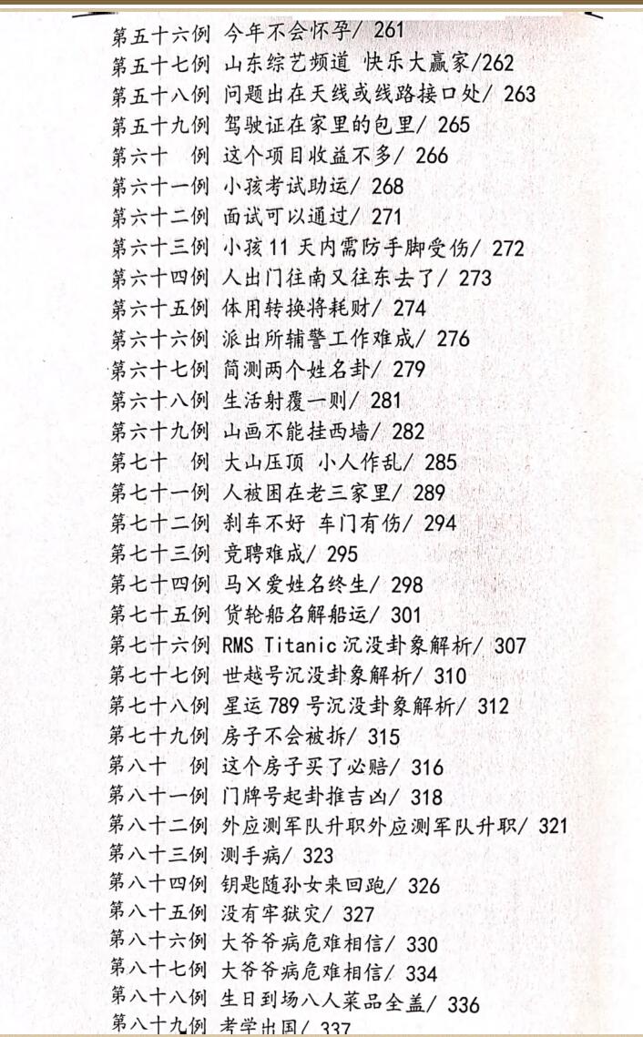 《梅花推演记》插图5