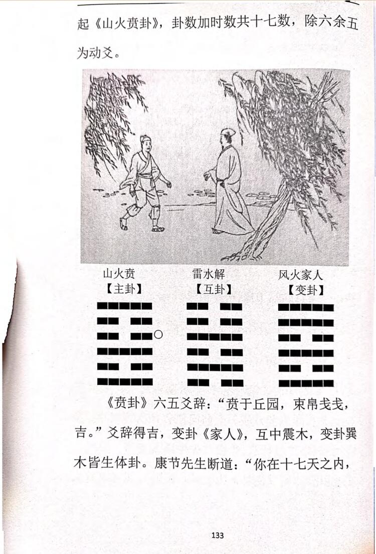 《梅花推演记》插图6