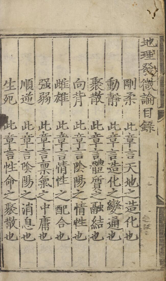 《地理发微论集注》插图2