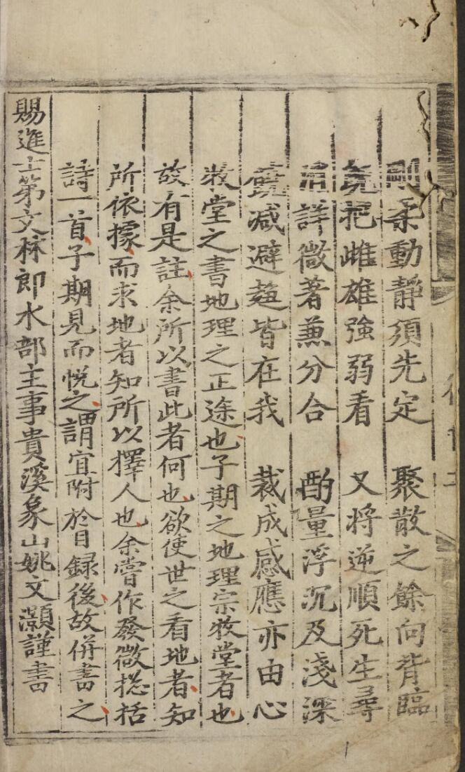 《地理发微论集注》插图4