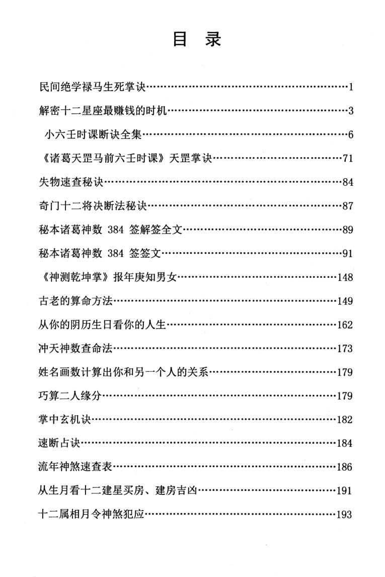蒋鸿冰《民间绝学掐指神算》插图1