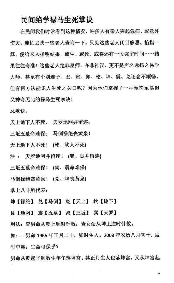 蒋鸿冰《民间绝学掐指神算》插图2