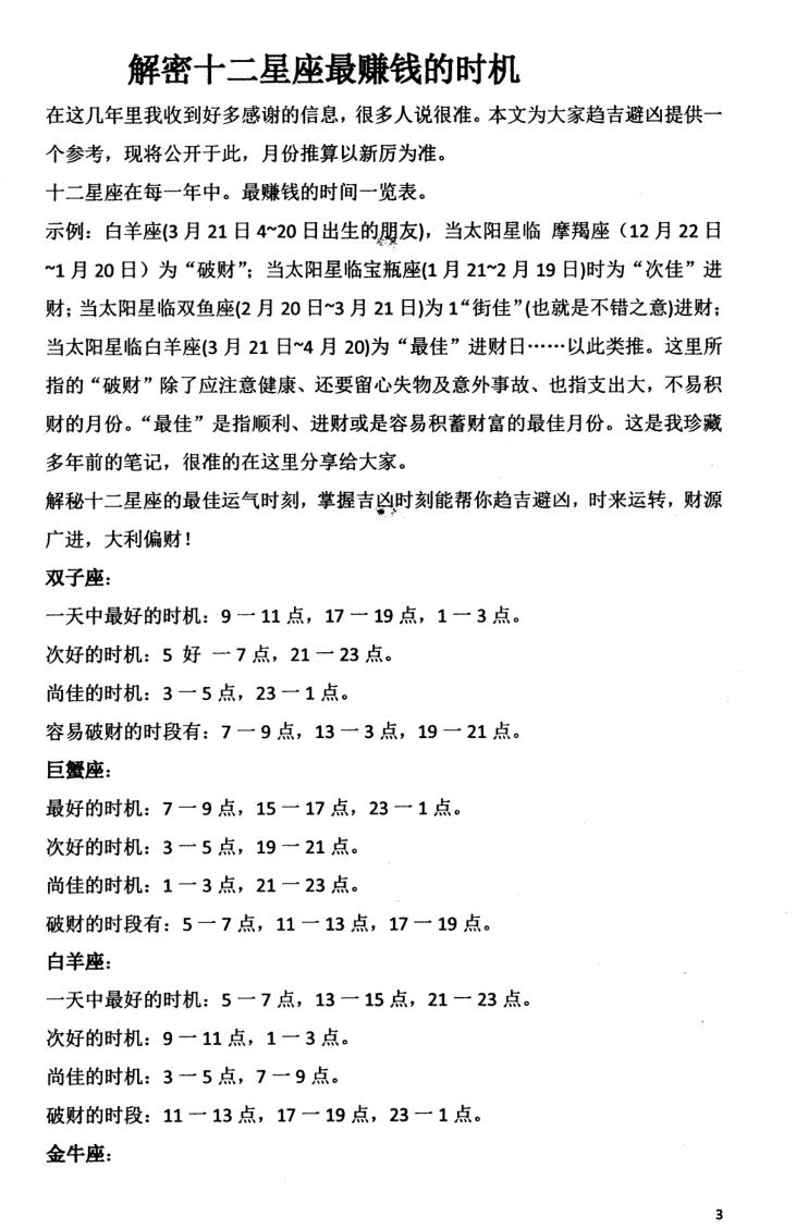 蒋鸿冰《民间绝学掐指神算》插图4