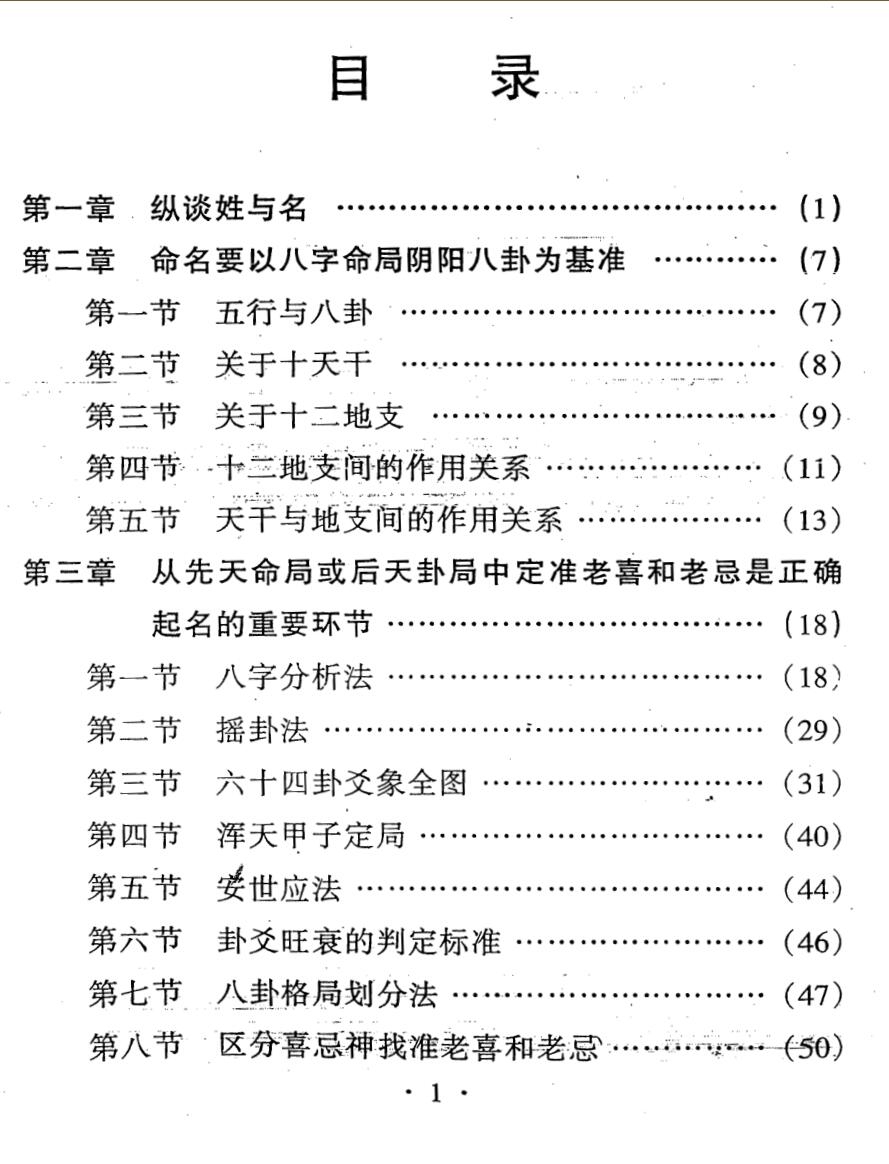 《姓名泄天机》黄一远插图1