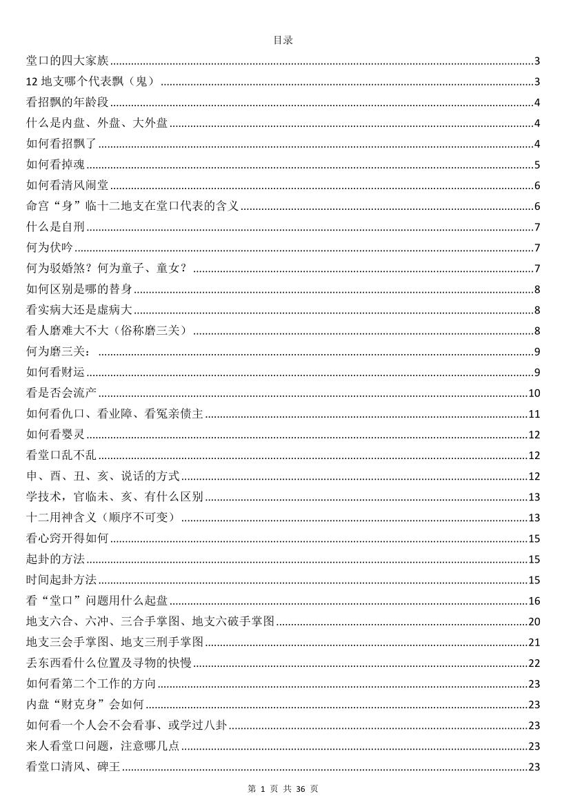 《掐指算看卦技巧》插图