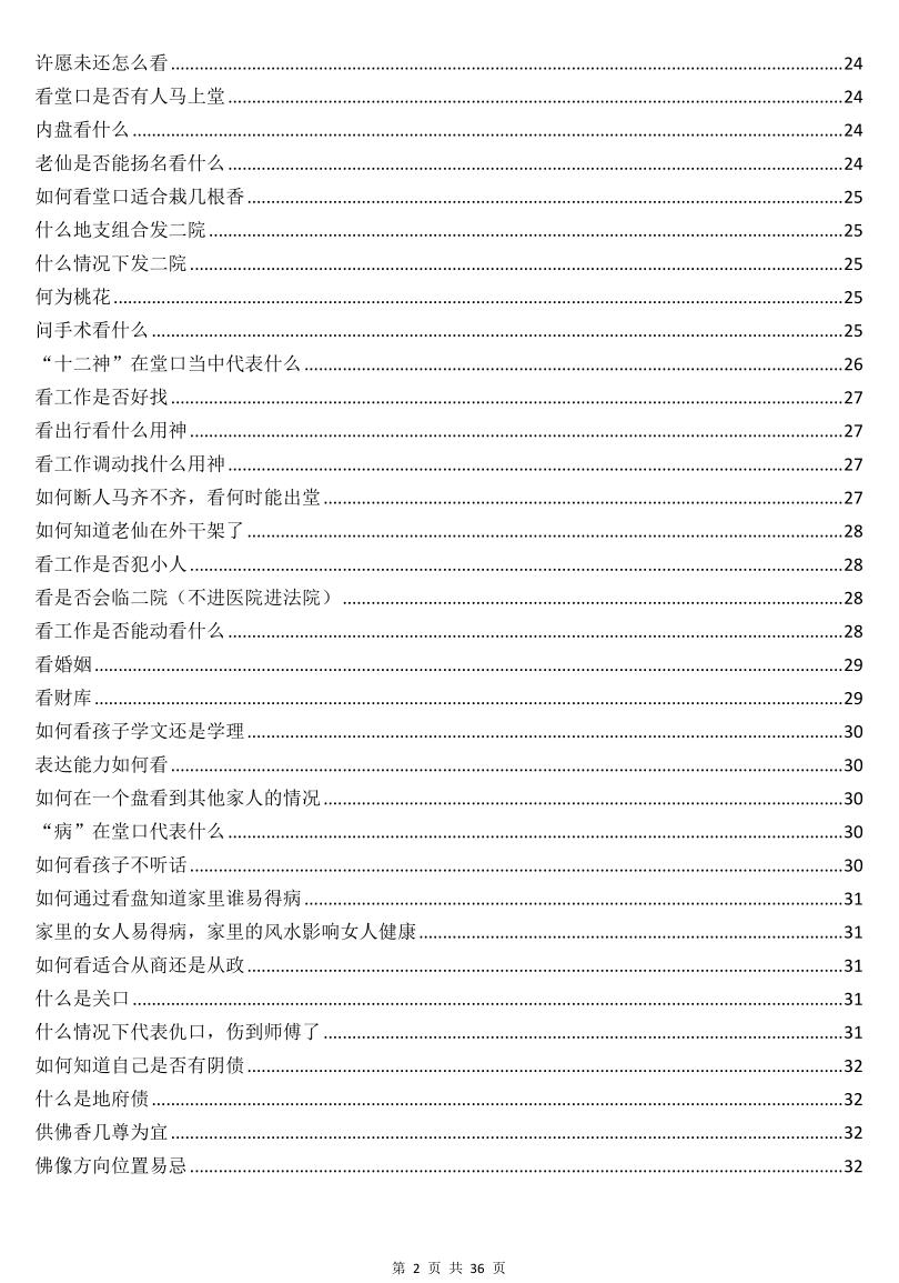 《掐指算看卦技巧》插图1
