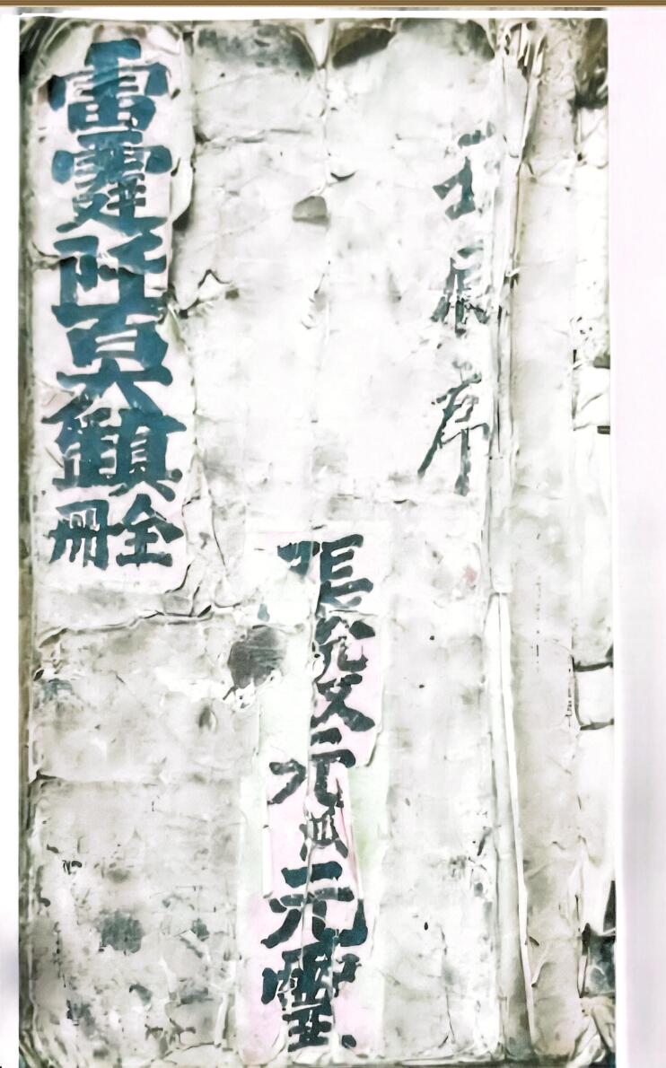 《雷霆千百大镇全册》乾坤两册插图