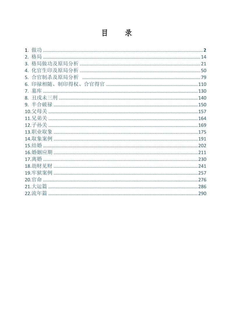 《崔老师盲派八字》插图1