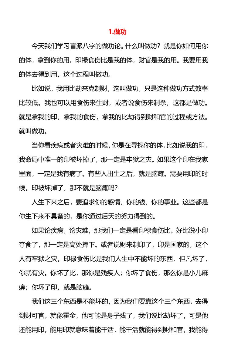 《崔老师盲派八字》插图2