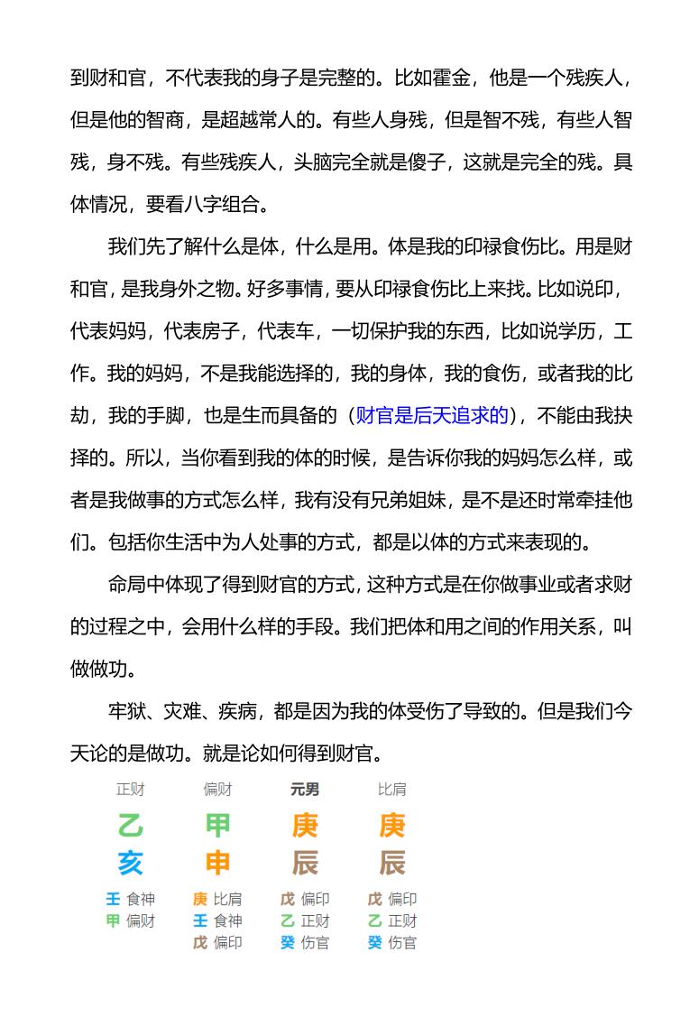 《崔老师盲派八字》插图3
