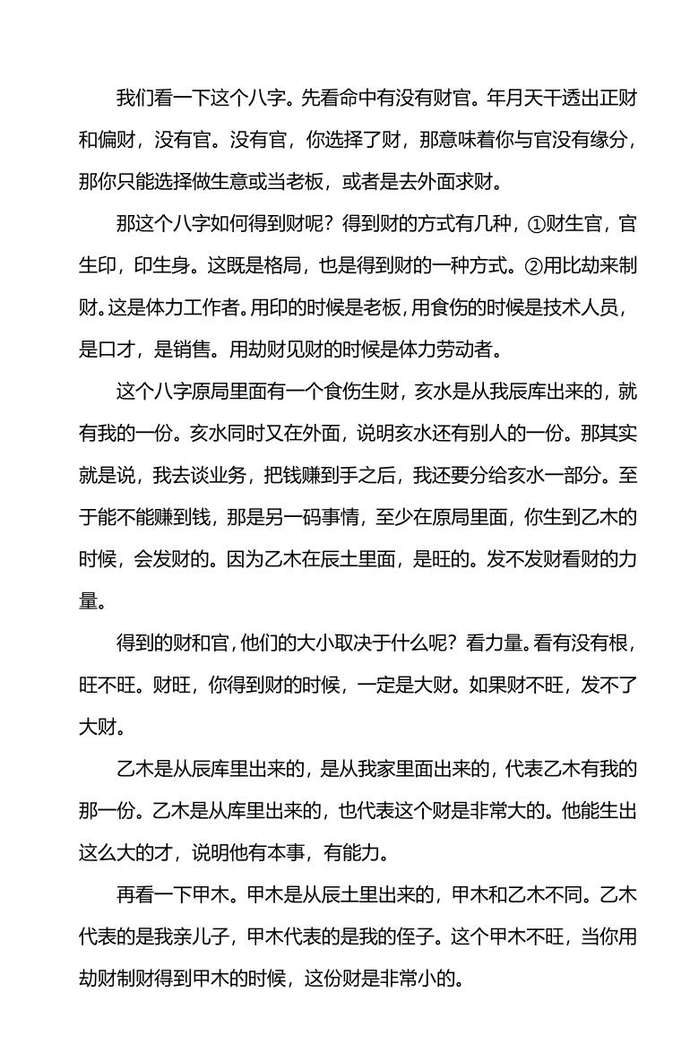 《崔老师盲派八字》插图4