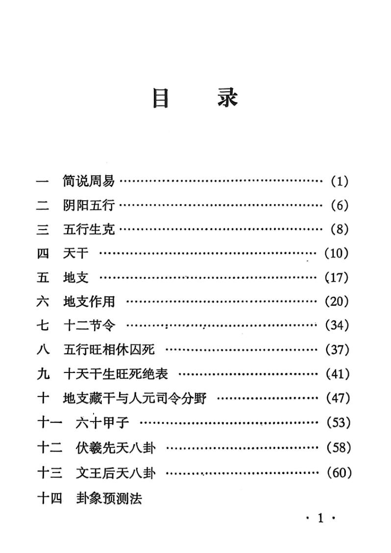 《断六爻卦入门与提高》 张伟峰插图2