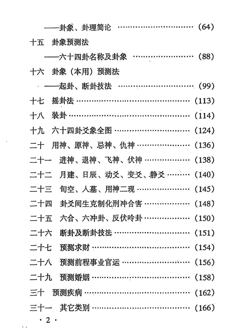 《断六爻卦入门与提高》 张伟峰插图3