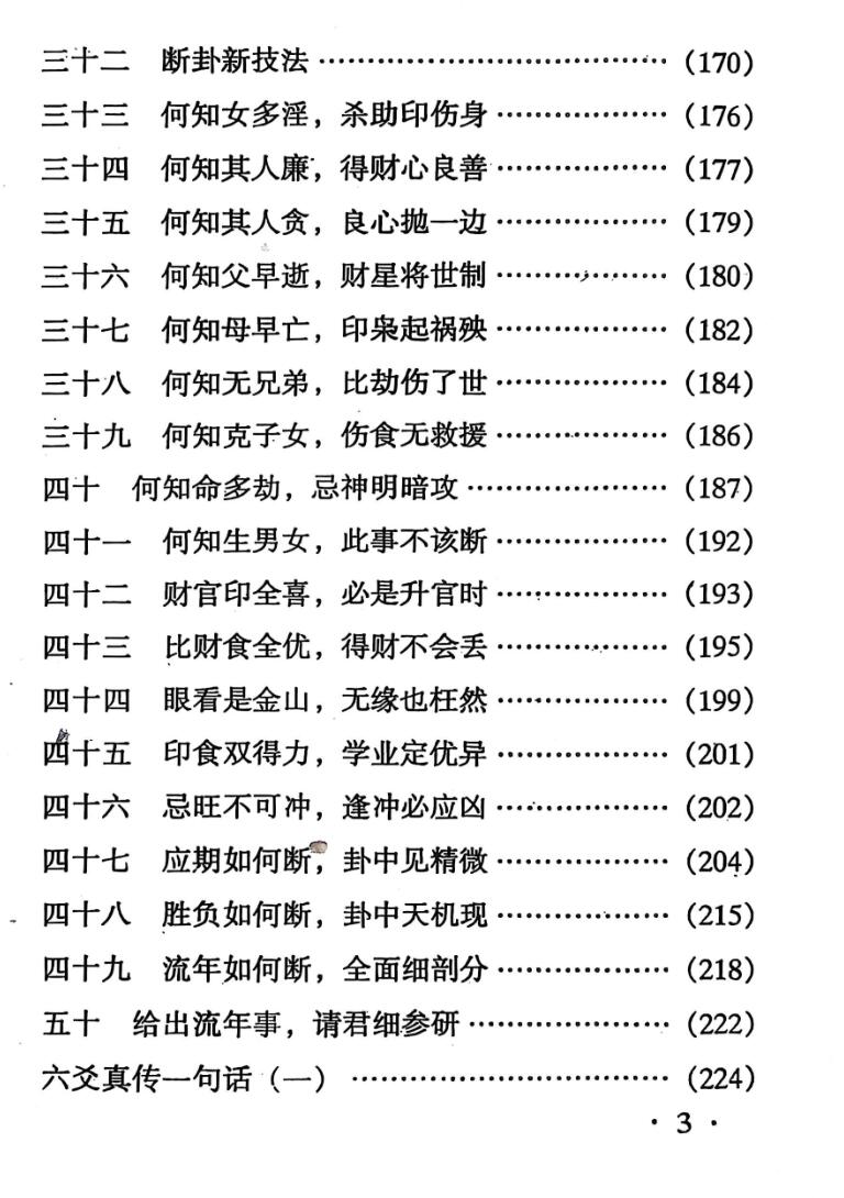 《断六爻卦入门与提高》 张伟峰插图4