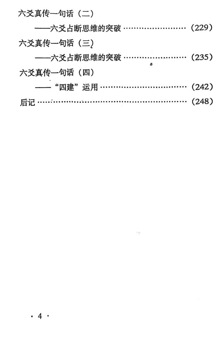 《断六爻卦入门与提高》 张伟峰插图5