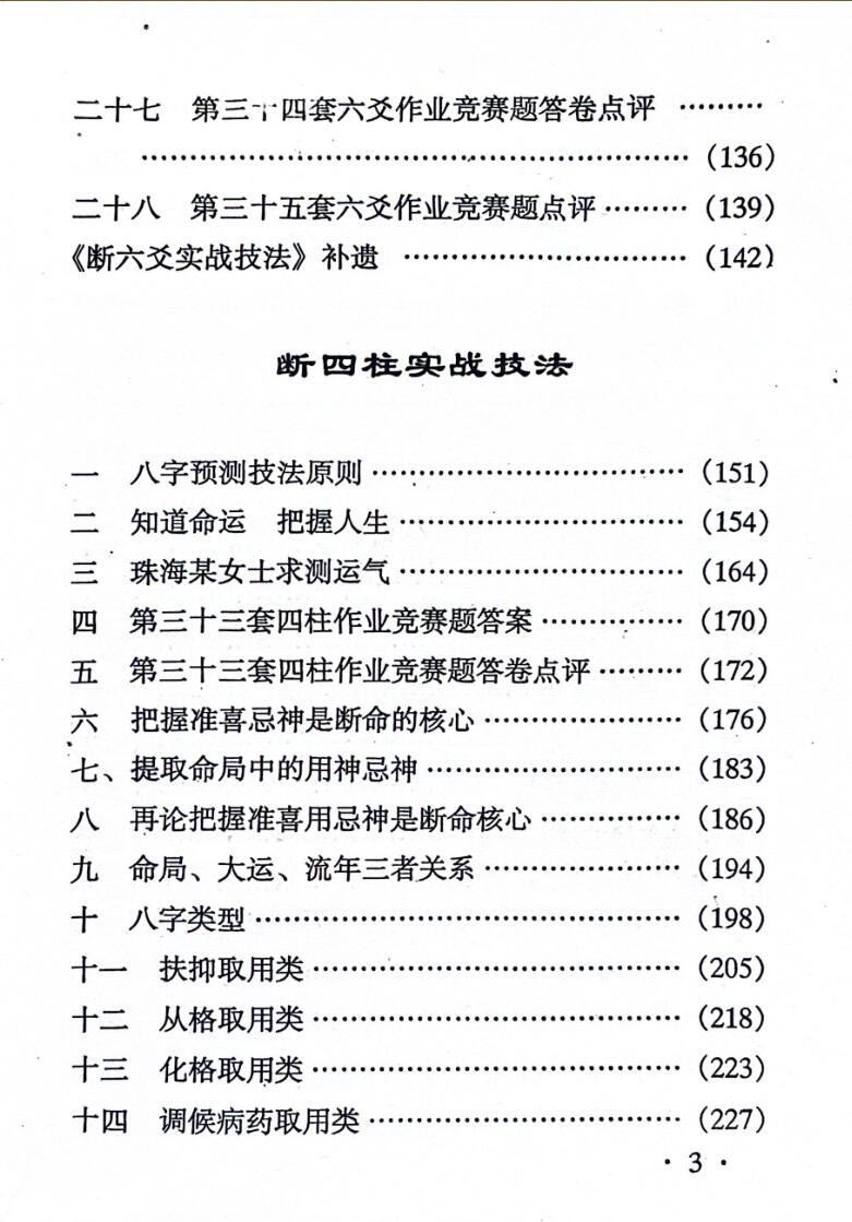 《断六爻实战技法》 张伟峰插图4