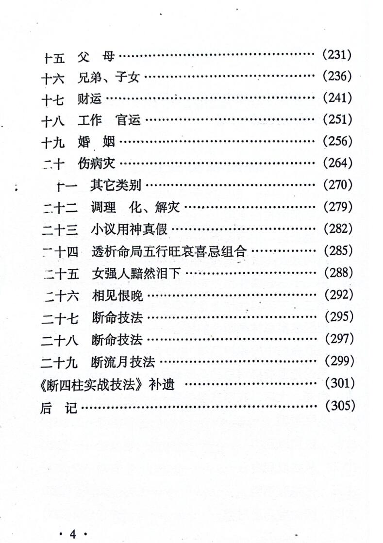 《断六爻实战技法》 张伟峰插图5