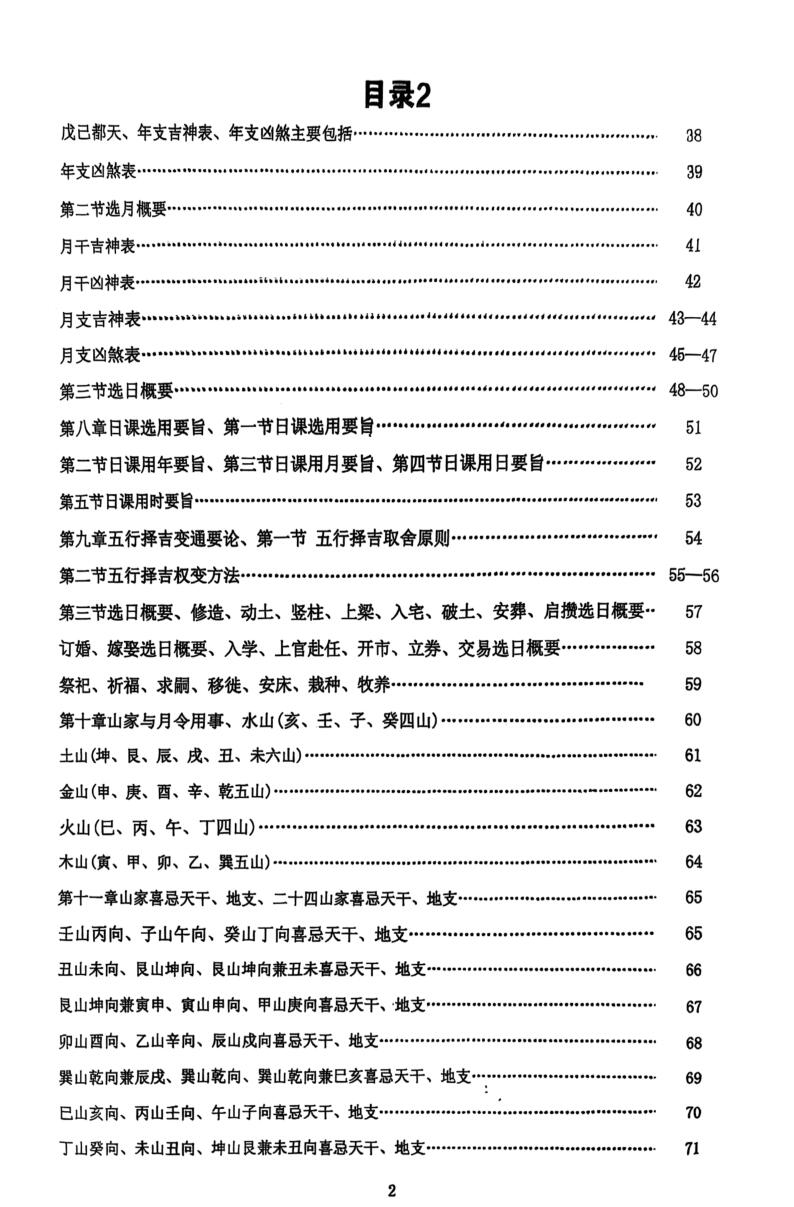 《择日评课一本通》插图1