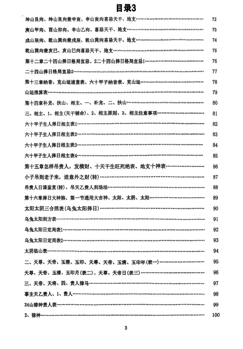 《择日评课一本通》插图2