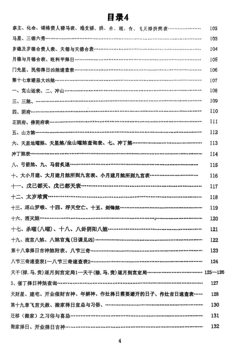 《择日评课一本通》插图3