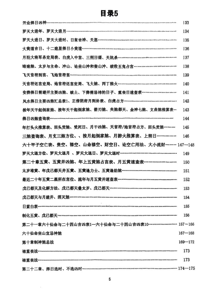 《择日评课一本通》插图4