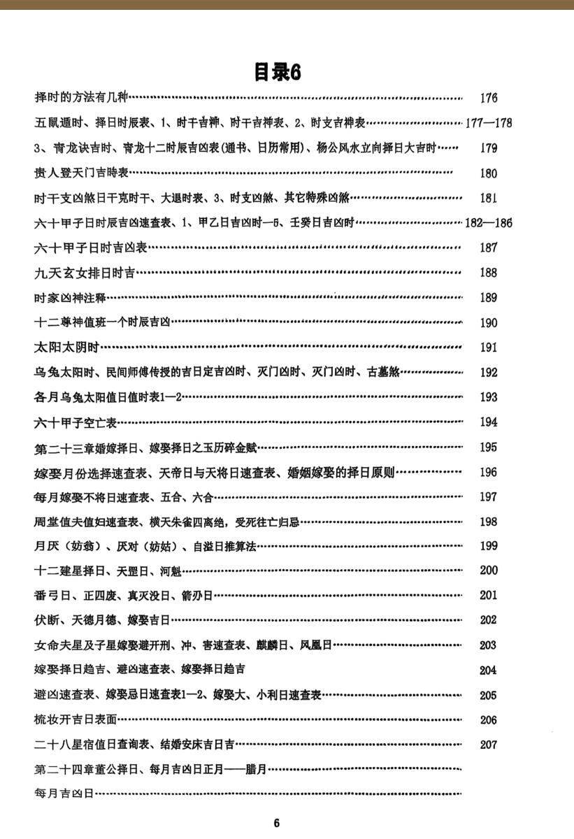 《择日评课一本通》插图5